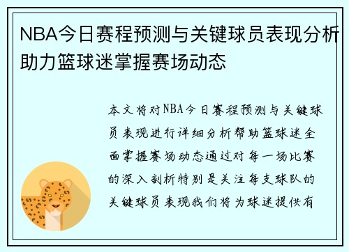 NBA今日赛程预测与关键球员表现分析助力篮球迷掌握赛场动态