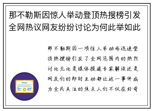 那不勒斯因惊人举动登顶热搜榜引发全网热议网友纷纷讨论为何此举如此引关注