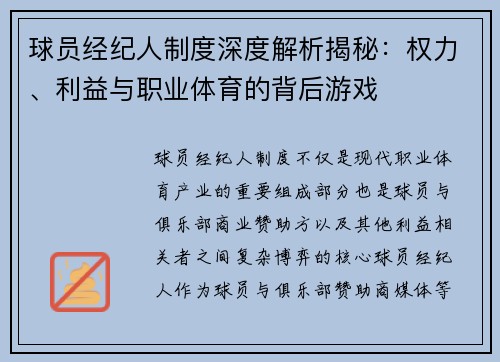 球员经纪人制度深度解析揭秘:权力、利益与职业体育的背后游戏 球员经纪人制度深度解析揭秘:权力、利益与职业体育的背后游戏