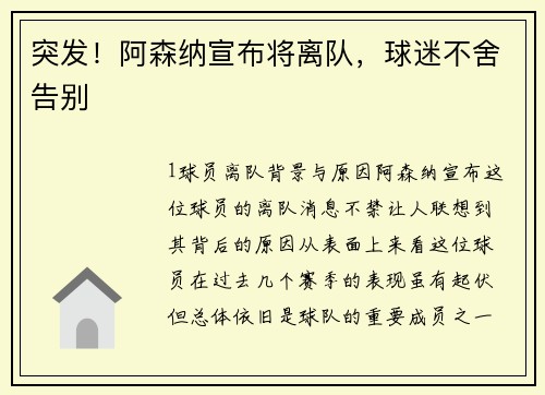 突发！阿森纳宣布将离队，球迷不舍告别