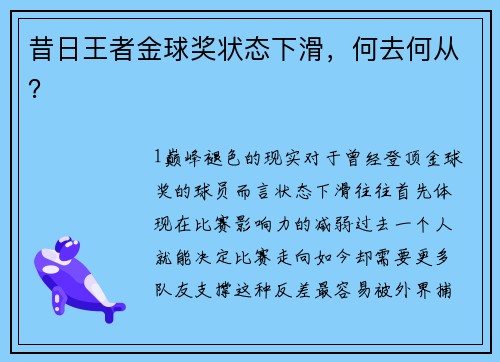 昔日王者金球奖状态下滑，何去何从？