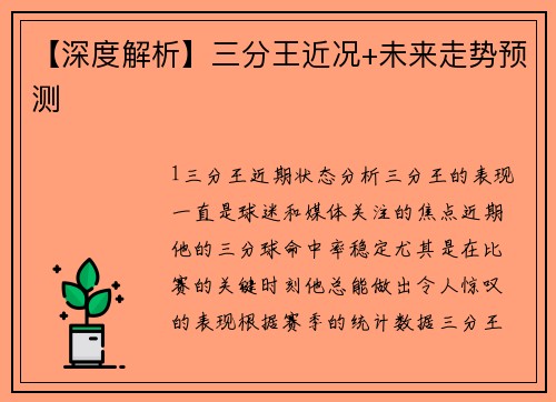 【深度解析】三分王近况+未来走势预测