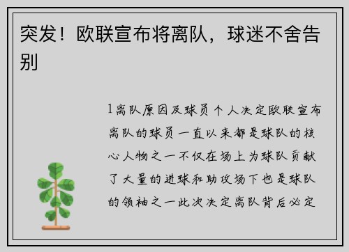 突发！欧联宣布将离队，球迷不舍告别