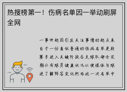 热搜榜第一！伤病名单因一举动刷屏全网